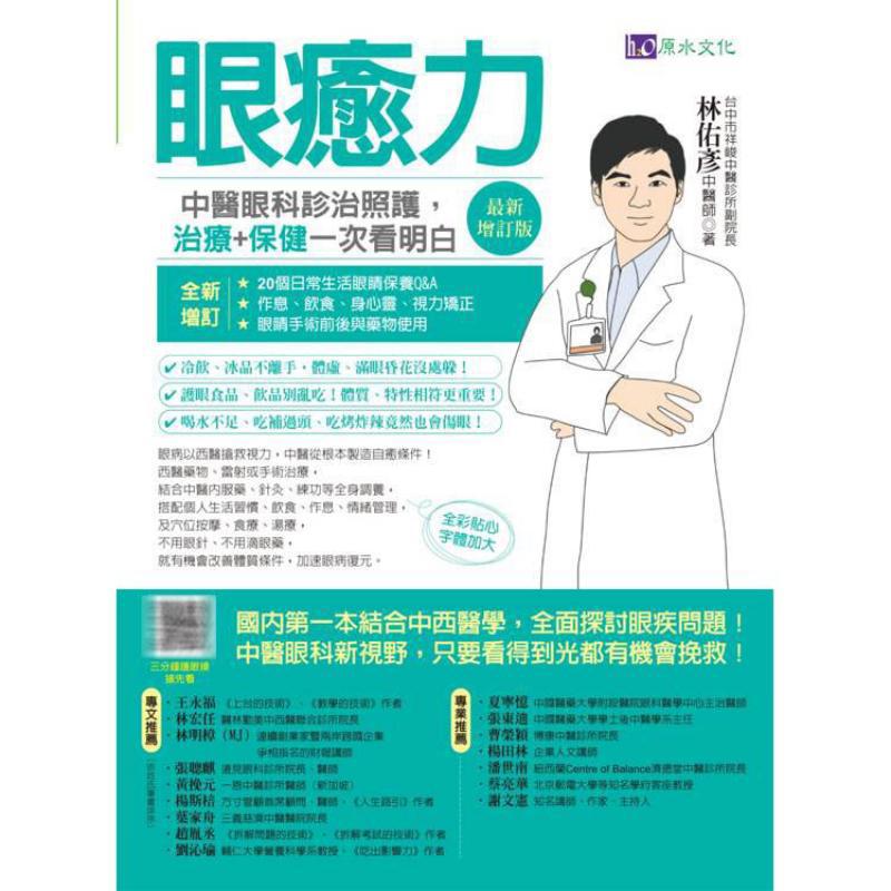 Poder curativo para los ojos:  - Health & Wellness Studio reseña y precio
